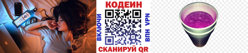Codein Purple Drank  Купить  Сорочинск 